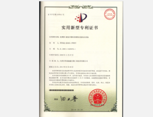 2009年获得中药提取“处理固-液混合物料倾倒式超高压设备”专利（ZL2009 2 0250970.1）